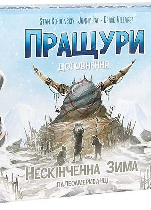 Нескінченна зима. палеоамериканці - пращури