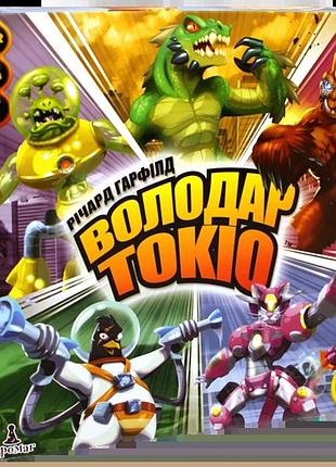 Володар токіо (king of tokyo)