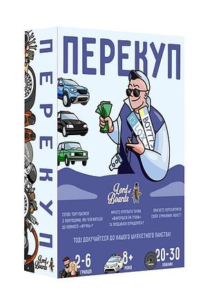 Перекуп