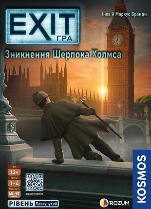 Exit: зникнення шерлока холмса (the disappearance of sherlock holmes)