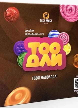 Тоодли