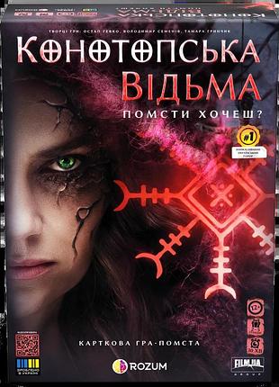 Конотопська відьма