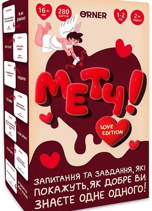 Гра для закоханих. метч!
