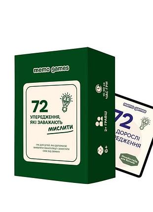 Карткова гра "72 упередження, що заважають мислити" 0040mg 72 картки