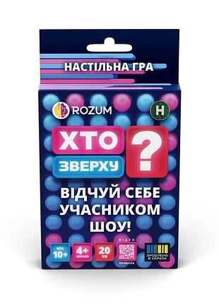 Хто зверху? (mini)