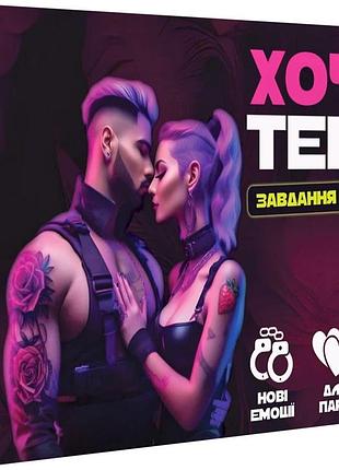 Хочу тебе