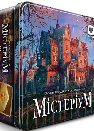 Містеріум