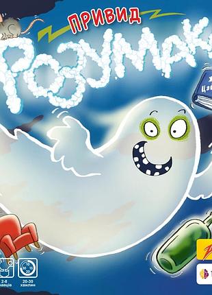 Привид розумака (ghost blitz)