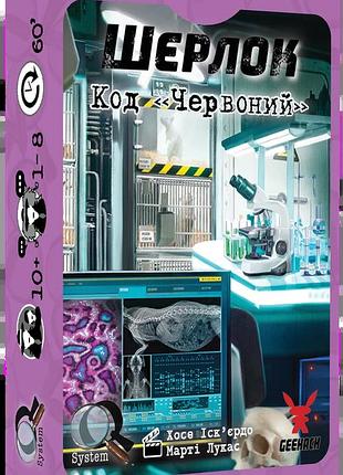 Шерлок. код «червоний» (sherlock: propagation)