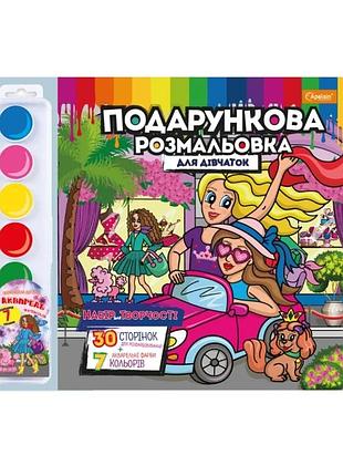 Набір для творчості розмальовка з акварельними фарбами рм-35 для дівчаток