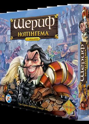 Шериф ноттінгема (sheriff of nottingham)