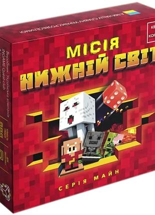 Квест у коробці: місія нижній світ