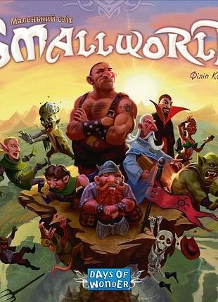 Маленький світ (small world)