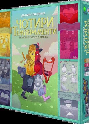 Чотири темпераменти. делюкс видання (four humours)