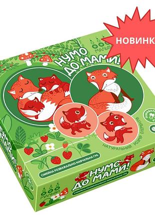 Нумо до мами