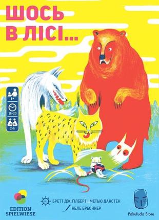 Шось в лісі... (prey another day)