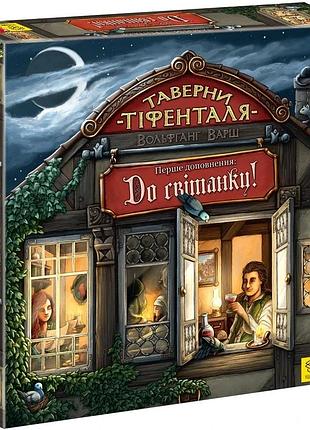 Таверни тіфенталя: до світанку! (the taverns of tiefenthal: open doors!)