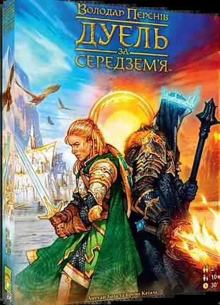 Володар перснів. дуель за середземʼя (the lord of the rings: duel for middle-earth)