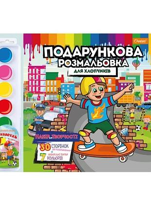Набір для творчості розмальовка з акварельними фарбами рм-35 для хлопчиків