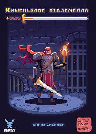 Кишенькове підземелля (one card dungeon)