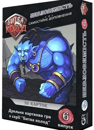 Битва колод (clash of decks). невловимість