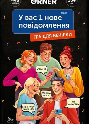 У вас 1 нове повідомлення