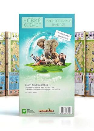 Новий ковчег. мапи зоопарків (набір 2). zoo map pack 2