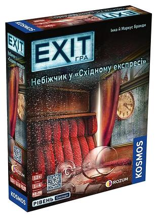 Exit: небіжчик у «східному експресі»