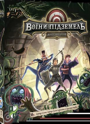 Воїни підземель (dungeon fighter: second edition)