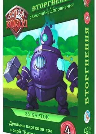 Битва колод (clash of decks). вторгнення
