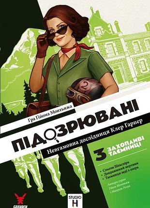 Підозрювані 2. невгамовна дослідниця клер гарпер (suspects 2)
