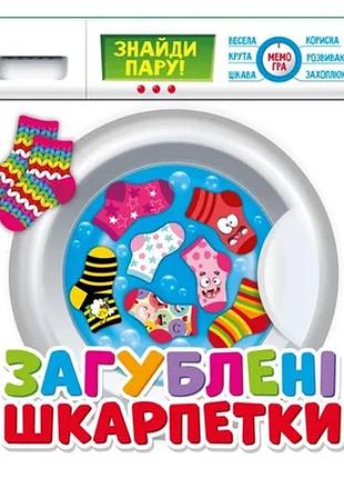 Настільна гра-мемо "втрачені шкарпетки" 200000018, 64 картки