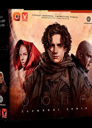 Дюна. таємниці домів (dune: house secrets)
