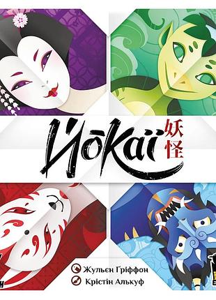 Йокаї (yokai)