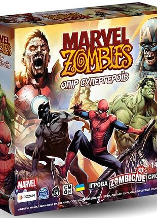 Marvel zombies: опір супергероїв
