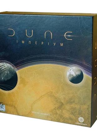 Дюна: імперіум (dune: imperium)