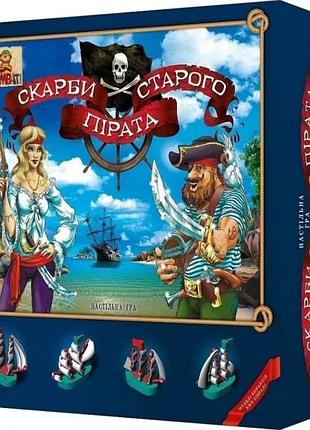 Скарби старого пірата