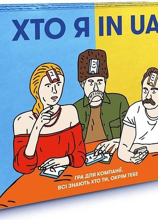 Хто я in ua?