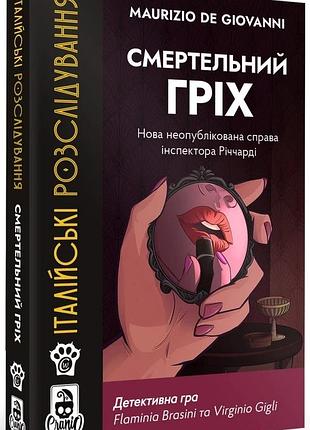 Італійські розслідування: смертельний гріх (deadly sin)