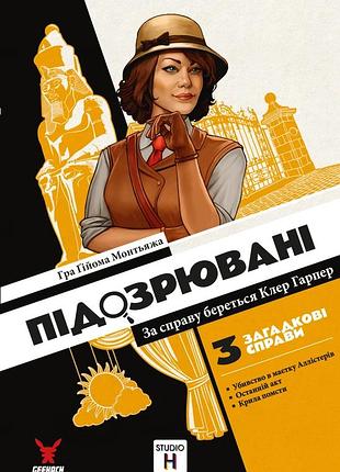 Підозрювані. за справу береться клер гарпер (suspects)