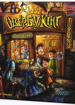 Овербукінг (overbooking)