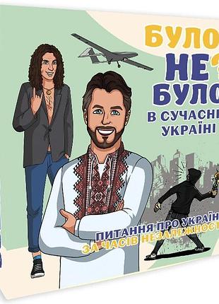 Було не було? в сучасній україні
