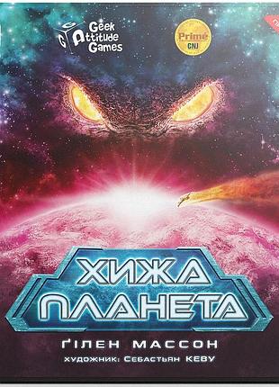 Хижа планета (not alone). металева коробка