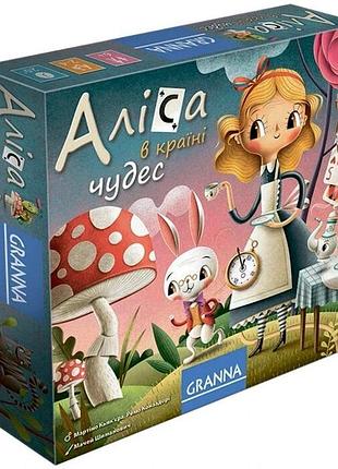 Аліса в країні чудес (granna)