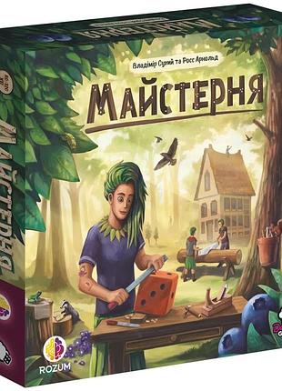 Майстерня (woodcraft)