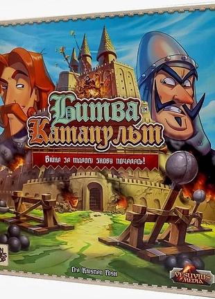 Битва катапульт (catapult feud)