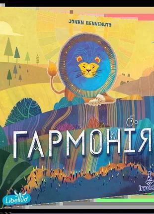 Гармонія (harmonies)