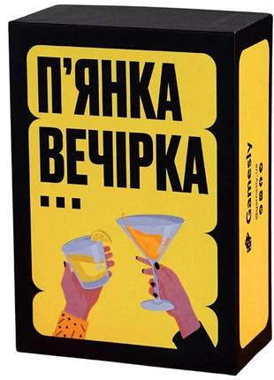 П'янка вечірка