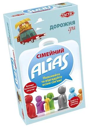 Еліас сімейний. дорожня версія (family alias travel)