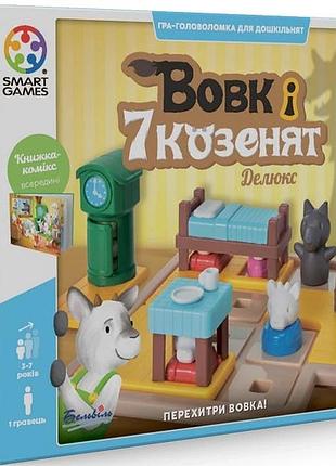 Вовк і семеро козенят
